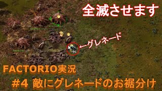 ふぁくとりお！　＃4 敵にグレネードのお裾分け