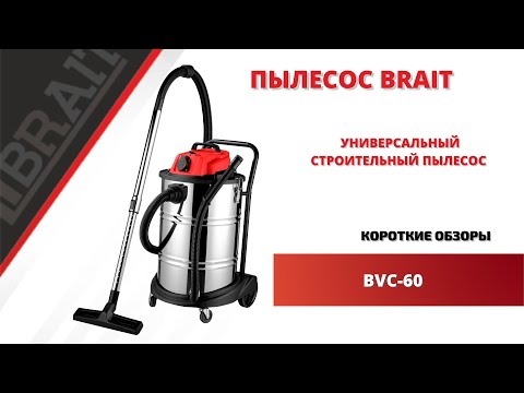 Миниатюра изображения товара Профессиональный пылесос Brait BVC-80