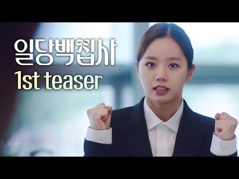 [일당백집사 선공개] 혜리가 손을 대면 망자가 깨어난다!?!, MBC 221019 방송 예고편