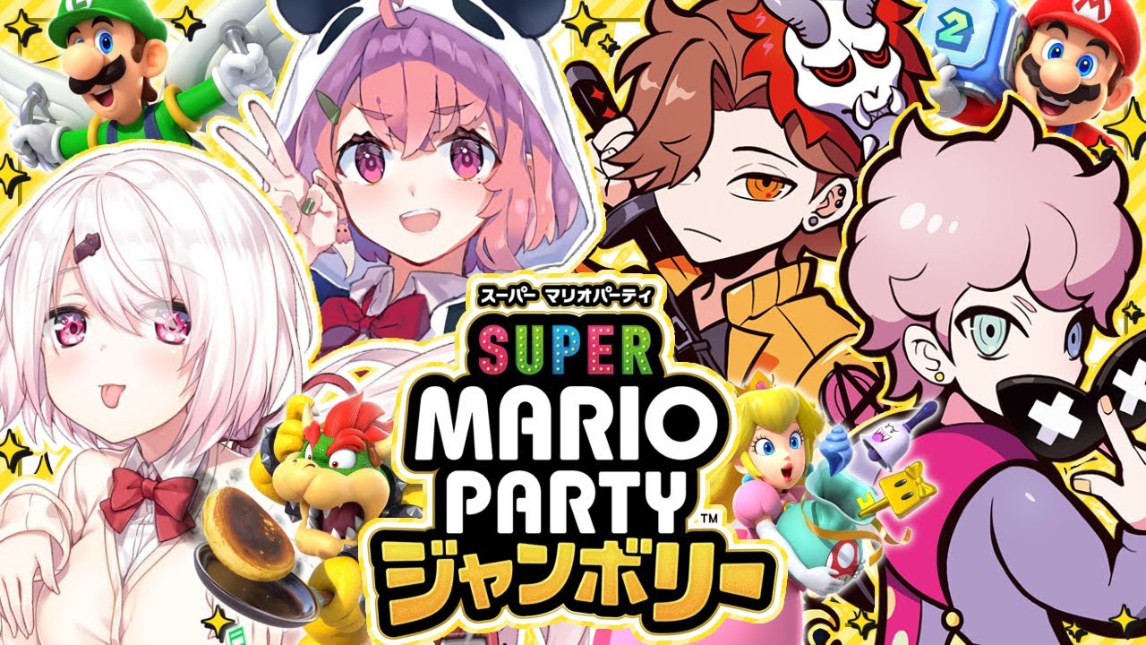 え?!スーパーマリオパーティ ジャンボリーやる?!!