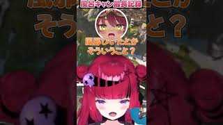 折咲もしゅが風呂に入らなかった最長記録【折咲もしゅ / 日向まる / アルランディス / 切り抜き】