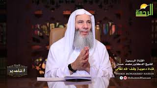 صورة قصة ولادة السيدة مريم عليها السلام - مقطع رائع | ج 2 لقاء 258 من تفسير القران الكريم | د. محمد حسان