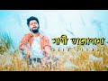 Sathi Bhalobasa | Abir Biswas | Mon Mane Na | Dev | Koel | Jojo | Jeet G | New Bengali Songs 2020