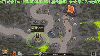 ライブ配信　KINGDOM　RUSH#８