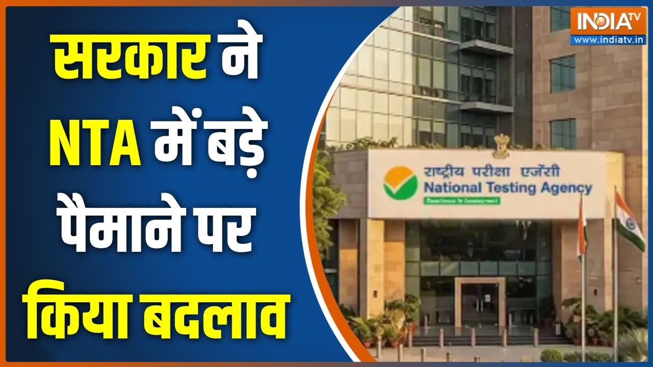 NTA Latest Update: सरकार ने NTA में बड़े पैमाने पर किया बदलाव | NEET Paper Lea