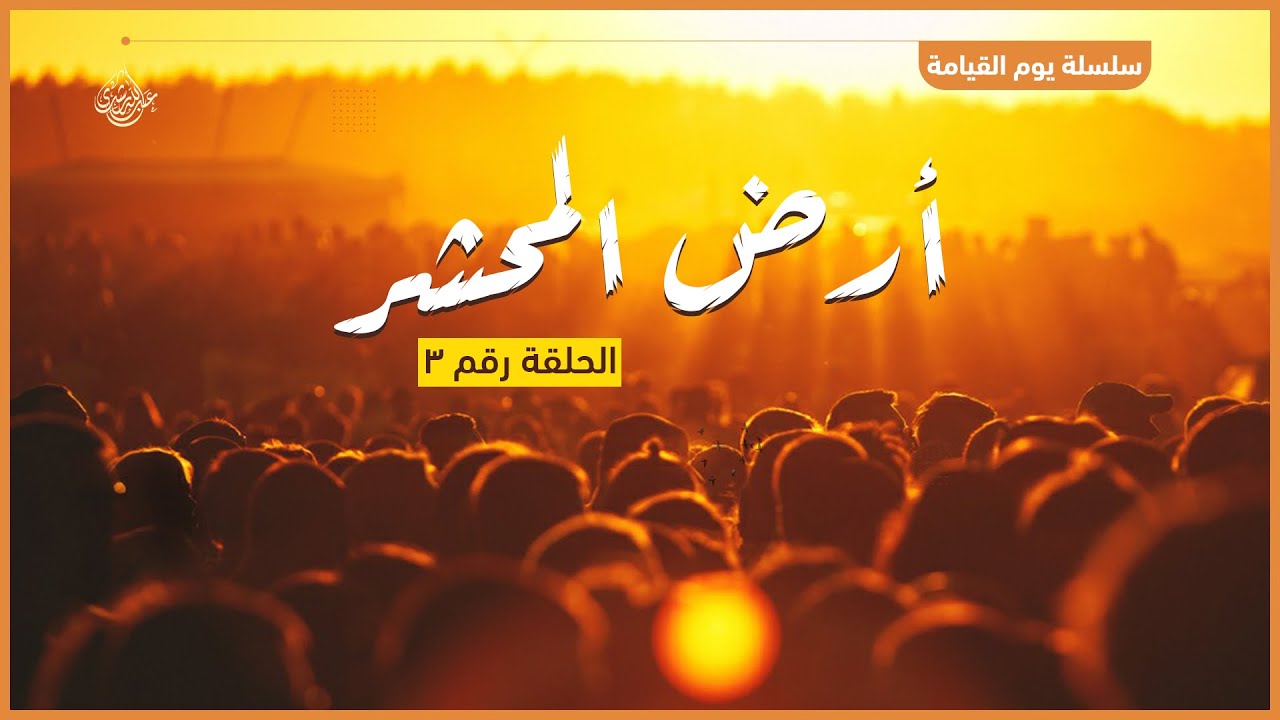 خروج اليهود من المدينة إلى الشام و علاقته بأحداث الحشر يوم القيامة