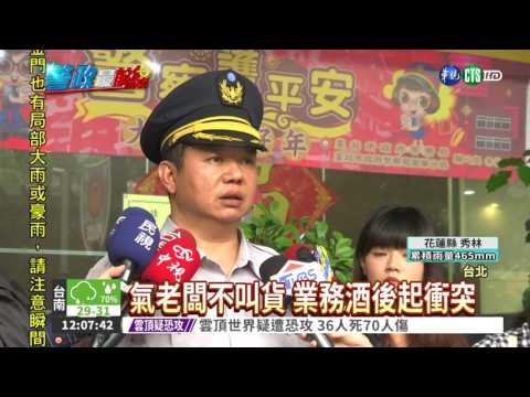 業務借酒裝瘋 DVD老闆持剪刺