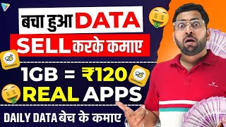 Sell Data Earn Money Online | Best Earning App Without Investment | Sell Data Earn Money App 2024