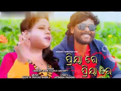 Priya Re Priya Re (Umakant & Sanju) Hit Sambalpuri Song