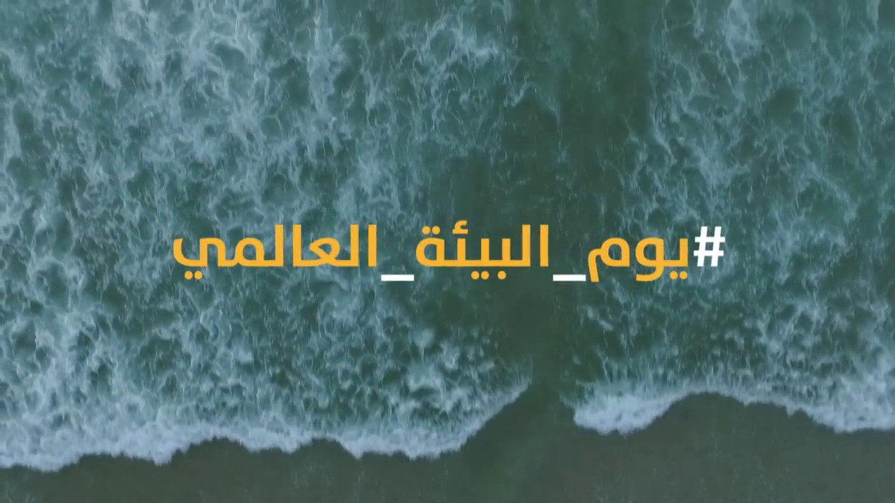 لنتحدى الحصار ونحافظ على البيئة