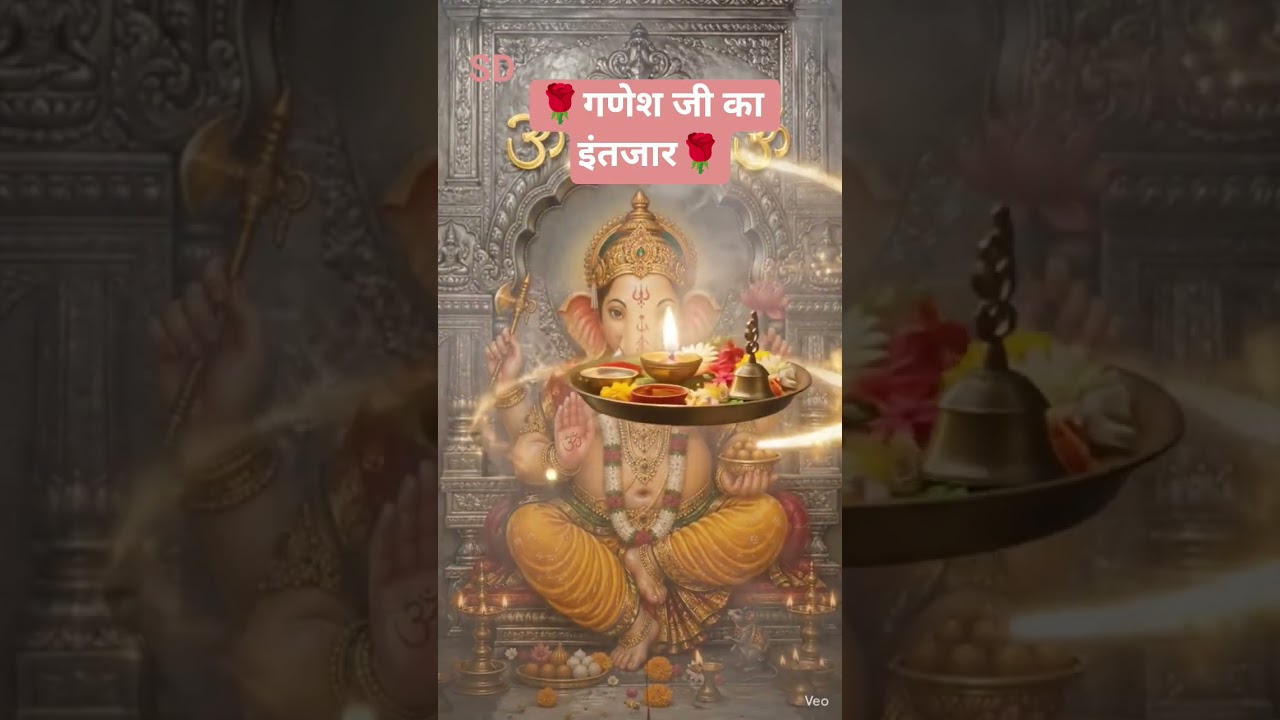 🌸प्रथम पूज्य गणेश जी की आरती🙏🌸#ganesh #ganpatibappa # भक्तिshort#shortsfeed #viral #trending