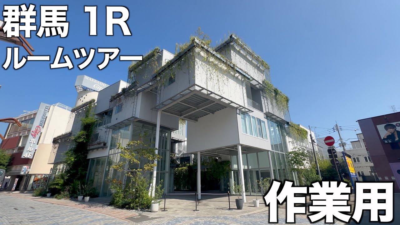 【変わった間取り】最高のテラス付き！アートな空間のワンルームを内見【住宅内見BGM/作業用/勉強用】