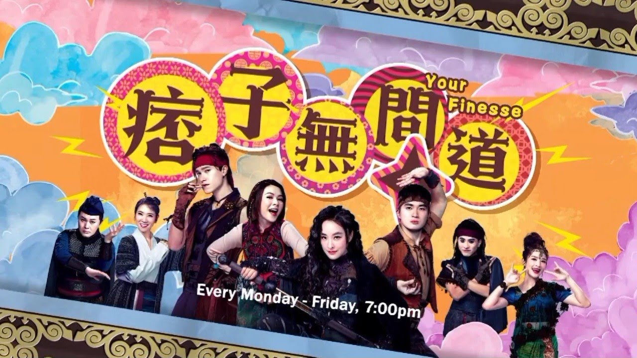 《痞子无间道》 【Your Finesse】预告| 8TV