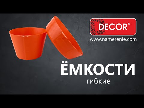 Миниатюра изображения товара Ванночка малярная Decor 670-1167 (0.67л)