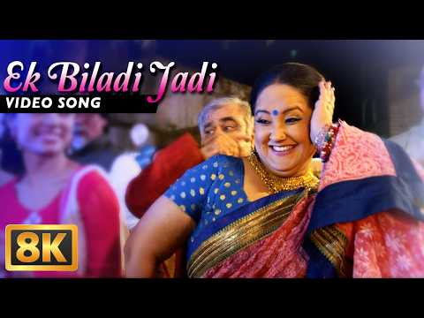 Ek Biladi Jadi (Song)