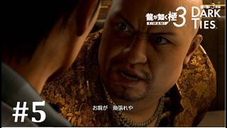 【龍が如く極３】これからも頼みます「神田の兄貴」│PART5【実況】