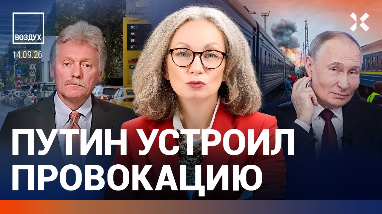 Путин устроил провокацию. ФБК и Кац объединились. Заправки без бензина. РПЦ с