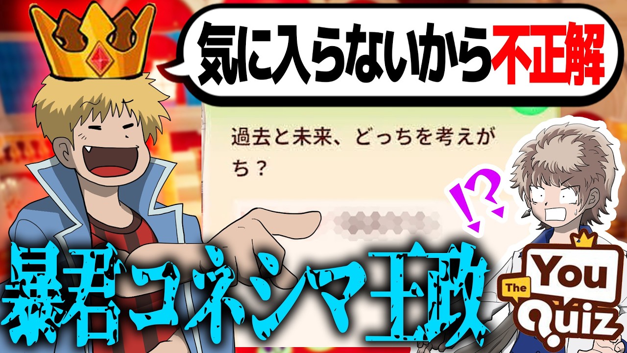 メンバー同士の理解度を測るゲームのはずが暴君が君臨してしまいました。【The You Quiz】