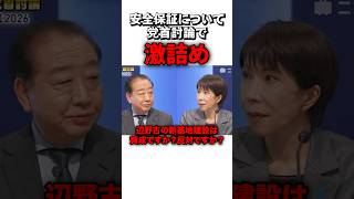 「え？そうなんですか？」バラバラな中道を激詰め #sorts #政治 #衆議院選挙 #党首討論