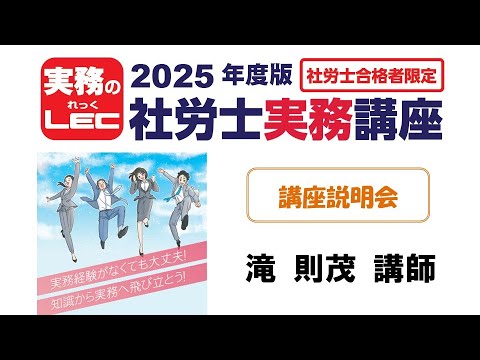 社労士実務講座 - 社会保険労務士|LEC東京リーガルマインド 社労士実務講座 - 社会保険労務士|LEC東京リーガルマインド