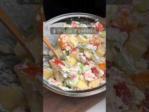 감자, 계란 없이 만드는 과일 사라다
