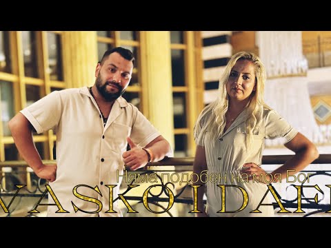 VASKO I DAFI - NQMA PODOBEN NA MOQ BOG,2023/ Васко и Дафи (OFFICIAL VIDEO)☑️