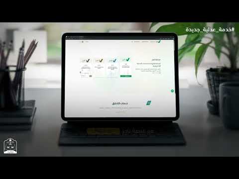 #خدمة_عدلية_جديدة | خدمة "إقرار باستلام منقول" عبر منصة ناجز
