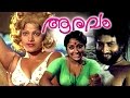 Malayalam Full Movie Aaravam Nedumudi Venu Prameela Malayalam Movie