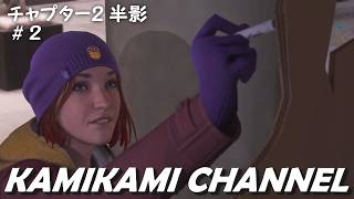 Life Is Strange: Double Exposureを噛み噛みしながら生実況プレイpart2-2【英語音声・日本語字幕】