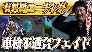 【コーチング】俺はPRX(概念)なんだ。誰がなんと言おうとPRXなんだ プラチナ/フェイド/パール 【VALORANT】