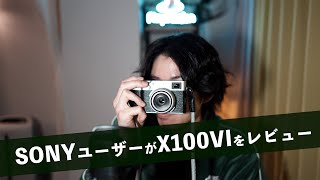 【受注停止】ソニーユーザーがX100VIを使ってみて感じたこと。