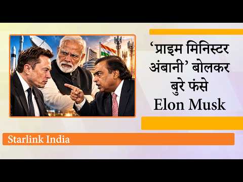 Mukesh Ambani पर हमला करते करते Elon Musk ने कर दिया PM पद का अपमान, भारतीयों ने दिया करारा जवाब Mukesh Ambani पर हमला करते करते Elon Musk ने कर दिया PM पद का अपमान, भारतीयों ने दिया करारा जवाब