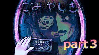 ごみやしきpart３【実況】