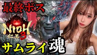 最終ボス‼️サムライ魂‼️製品版仁王3‼️【#仁王3】#仁王#ロールプレイング#NIOH3#live#short