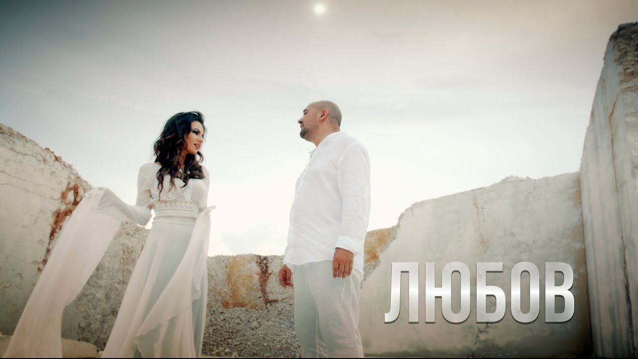 Невена, Годжи и Ку-Ку Бенд — Любов