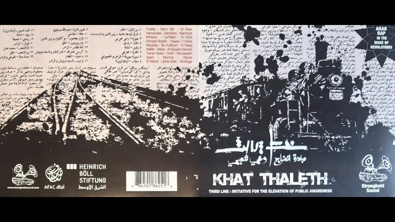 22 Rad Al Sha'b (The People's Response) | Khat Thaleth - خط ثالث