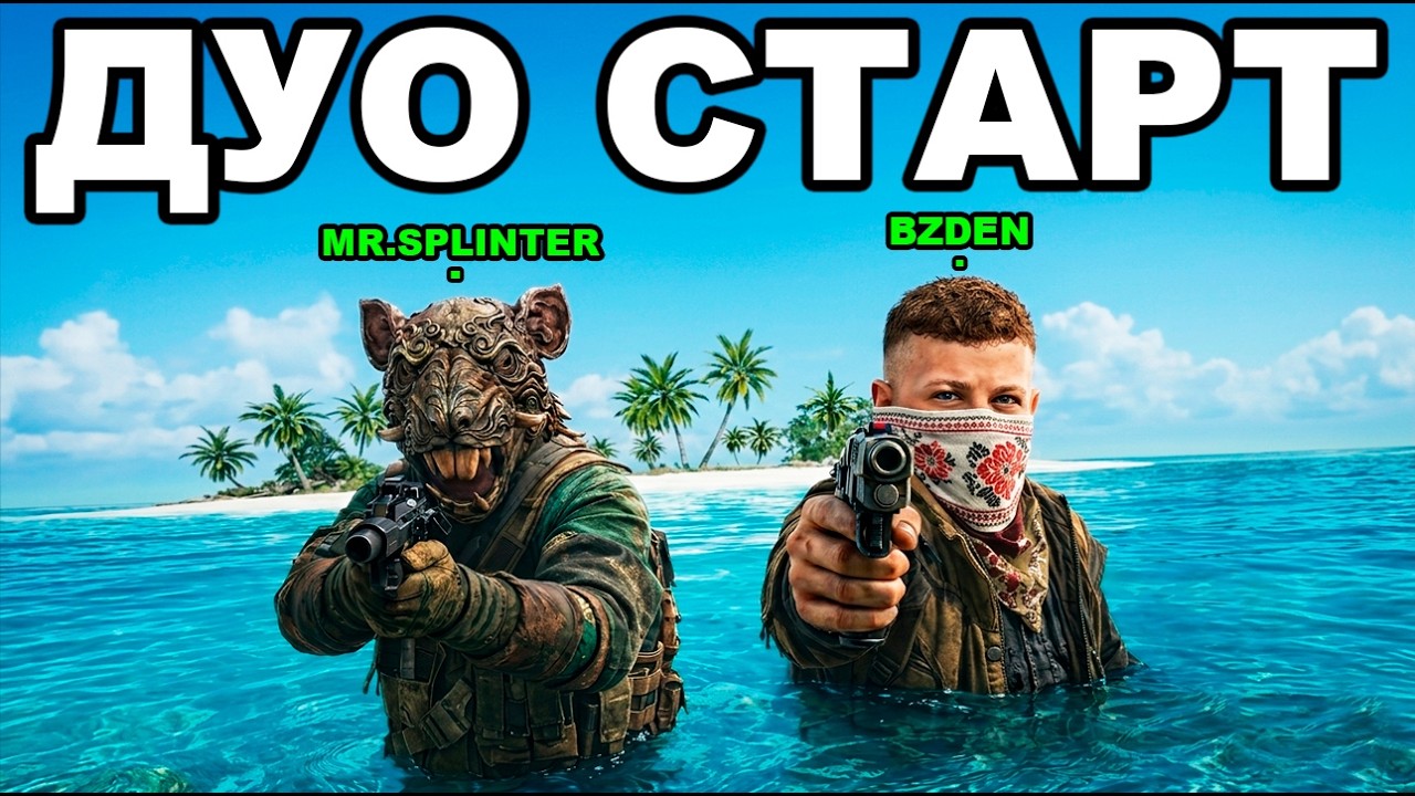 ДУО СТАРТ после ГЛОБАЛ ВАЙПА против КЛАНОВ в РАСТ / RUST