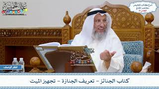 صورة 30 - كتاب الجنائز - تعريف الجنازة - تجهيز الميت - عثمان الخميس