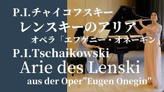 Download lagu チャイコフスキー:レンスキーのアリア「青春は遠く過ぎ去り」〜オペラ『エフゲニー・オネーギン』P.I.Tschaikowski:Arie des Lenski 〜Oper 'Eugen Onegin' mp3