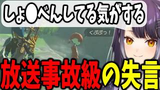 【放送事故級⁉】オブラートを川に流し、禁断の言葉を放った海妹四葉【ゼルダの伝説ブレスオブザワイルド/にじさんじ切り抜き】