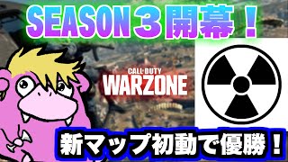 【COD:WZ】シーズン３新マップやってきた！！【マウサー】