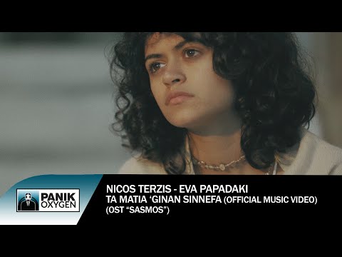 Εύα Παπαδάκη - Τα Μάτια 'Γίναν Σύννεφα (OST "Σασμός")