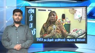 preview picture of video 'முதியோர் இல்லம் TNTJ'