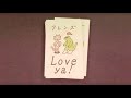 フレンズ Love Ya