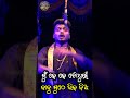 ମୁଁ କେକେ ଚୌଧୁରୀ ବାବୁ ମୁଠେ ଭିକ ଦିଅ ସଂପୁ