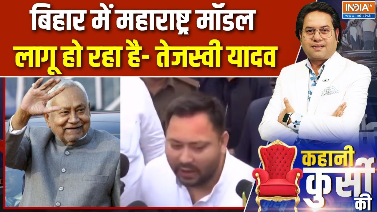 Tejashwi Yadav On Nitish Kumar : बिहार में सत्ता परिवर्तन पर तेजस्वी ने क?