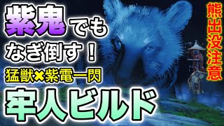 【ゴーストオブツシマ】最強の喧嘩番長と行く！牢人ビルド紹介（字幕解説）【Ghost of Tsushima】