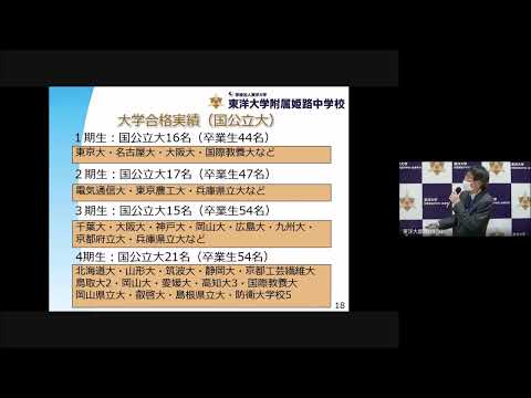 【東洋大姫路中学校】第1回入試説明会｜2023年11月19日（日）｜東洋大学附属姫路中学校｜兵庫県姫路市の男女共学中高一貫校