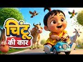Chitti Ki Car Chali Zoom Zoom Zoom Vehicle Toys Hindi Rhymes For Children Bachon Ki Boli