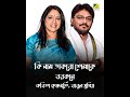 Ki Name Dakbo Tomake | Barkane | Bengali Song | Kavita Krishnamurthy, Babul Supriyo